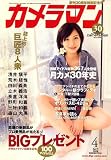 カメラマン 2008年 04月号 [雑誌]