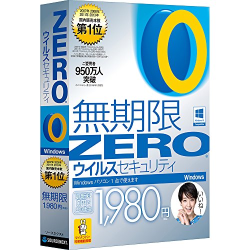 ウイルスセキュリティZERO(最新)|Win10対応