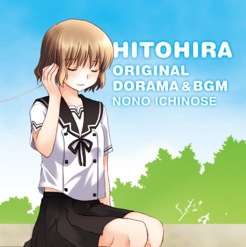 ひとひらオリジナルドラマ&BGMアルバムvol.2 [野乃編]