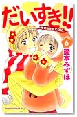 ���������I�I�\�䂸�̎q��ē��L 6�� (Be�ELove�R�~�b�N�X)�̃C���[�W���g�傷��