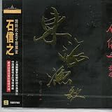 Fishermens Song of the East China Sea