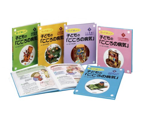 知ってほしい!子どもの「こころの病気」(全5巻セット)