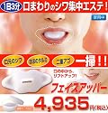 口の中からリフトアップ!表情筋を鍛えてスッキリ引き締め! 【フェイスアッパー】
