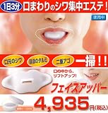 口の中からリフトアップ！表情筋を鍛えてスッキリ引き締め！ 【フェイスアッパー】の画像