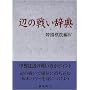 �ӂ̐킢���T�\�؍����@�ҁq4�r (�����͌��{�o��)