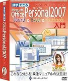独学できる Office Personal2007入門