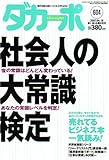 書評 ダカーポ 2007年 4/18号 [雑誌] by pehu