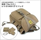 店長独断福袋限定/福袋「No,13」レトロVN301デイパック/厳選セット付きC