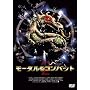 ���[�^���E�R���o�b�g2 [DVD]