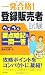 一発合格!登録販売者試験らくらく要点暗記&一問一答