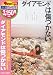 ダイアモンドは傷つかない [DVD]