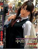 家出少女中出し監禁永瀬あき [DVD]