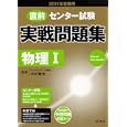 直前センター試験実戦問題集物理Ⅰ ２０１１年受験用<br>中川 雅夫監修 <br>旺文社<br>693円<br>ISBN:9784010363652