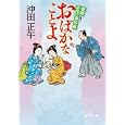 おばかなことよ<br>沖田 正午著 <br>徳間書店<br>660円<br>ISBN:9784198933180