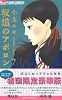 坂道のアポロン / 7 ポストカードブック付き 初回限定豪華版 (小学館プラス・アンコミックスシリーズ)