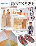 親子で楽しむ夏の布くらふと 2009年 07月号 [雑誌]の画像