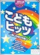 エレクトーンEL ポピュラー9~8級 Vol.37 こどもヒッツ~おしりかじり虫~