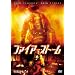 �t�@�C�A�[�E�X�g�[�� [DVD]