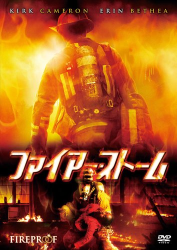 ファイアー・ストーム カーク・キャメロン