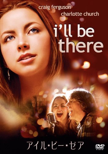 アイル・ビー・ゼア [DVD]