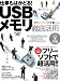 USBメモリ徹底活用 (INFOREST MOOK PC・GIGA特別集中講座 211)