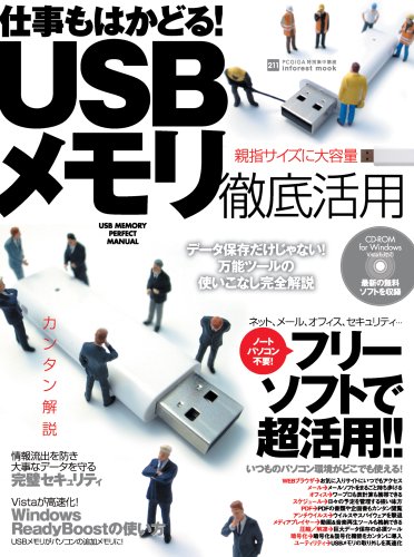 Cover image : USBメモリ徹底活用 (INFOREST MOOK PC・GIGA特別集中講座 211)