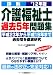 詳解 介護福祉士過去5年問題集〈’12年版〉