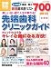 美しい白い歯で人生が変わる! 先端歯科クリニックガイド 全国版 (別冊宝島 1677 ホーム)