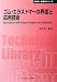ゴム・エラストマーの界面と応用技術 (CMCテクニカルライブラリー)