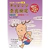 奈良商工会議所公認 チャレンジ奈良検定 出題全問+必勝整理ノート 2011年第5回対策