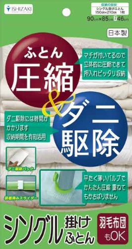 ダニ駆除ふとん圧縮袋　Ｍサイズ　[シングル掛け布団用]１セット入り