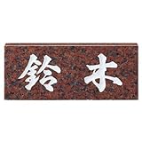 �����͂񂱃V���b�v �V�R�Ε\�D �ԃ~�J�Q ���T�C�Y180W�~80H�~20T�imm�j