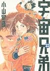 宇宙兄弟(23) (モーニングKC)