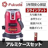 FUKUDA フクダ 5ライン ドット レーザー墨出し器 EK-451DP 受光器セット【アルミケース】
