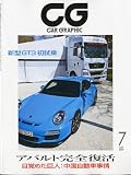 CG (カーグラフィック) 2009年 07月号 [雑誌]