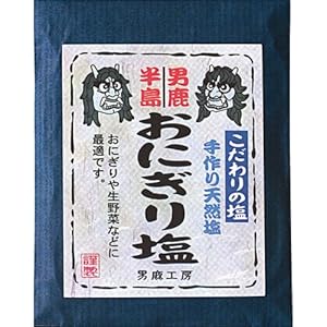 【クリックで詳細表示】おにぎり塩(男鹿半島の海水100％使用した手作り天然塩) 40g
