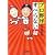 プロ野球すべらない話 (宝島社文庫 609)
