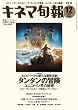 キネマ旬報 2011年 12/1号 [雑誌]
