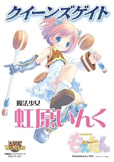 クイーンズゲイト 魔法少女 虹原いんく (対戦型ビジュアルブックロストワールド)