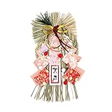 【 選べる ８種】 しめ縄 正月飾り リース 干支 迎春飾り (D3402　33cmx17cm)