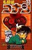 名探偵コナン (Volume33) (少年サンデーコミックス)