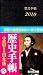 歴史手帳 2010