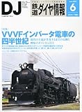 鉄道ダイヤ情報 2011年 06月号 [雑誌]