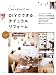 DIYでできるナチュラルリフォーム: Come home!特別編集 (私のカントリー別冊)