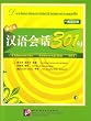 Chinesische Konversation 301 /Hanyu huihua 301 ju: Chinesische Konversation 301: Band 1: Hanyu huihua 301 ju / Chinesische Konversation 301 - Band 1 / Hanyu huihua 301 ju - shang ce