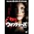 �E�H�b�`���[�Y [DVD]