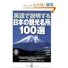 �p��Ő���������{�̊ό�����100�I (�m�e�L�X�g�n)