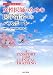 女性医師のための医学留学へのパスポート (シリーズ日米医学交流) 4899841248 JPEG画像(小)