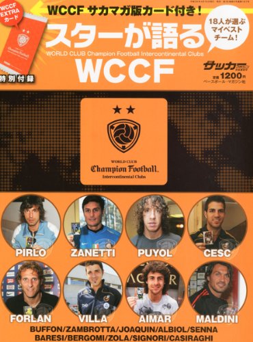 週刊サッカーマガジン増刊 スターが語るWCCF 2012年 5/5号 [雑誌]
