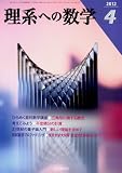 理系への数学 2012年 04月号 [雑誌]